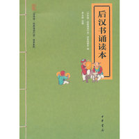 后汉书诵读本-33