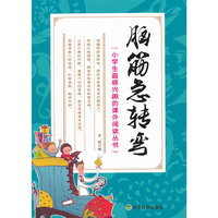 脑筋急转弯