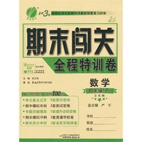 期末闯关 五四制四年级 数学 (下) 青岛版期末闯关 五四制四年级 数学 (下) 青岛版