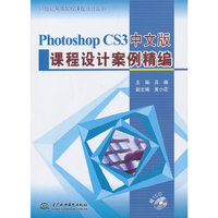 Photoshop CS3中文版课程设计案例精编