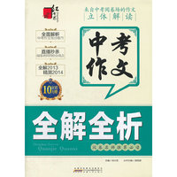 13红书林－中考作文全解全析
