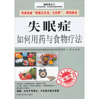 失眠症如何用药与食物疗法