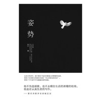 姿势