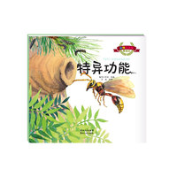 彩绘注音版昆虫记.特异功能（大师之作，历久弥新，典藏精品，永世流传）