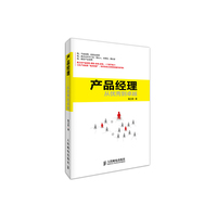 产品经理从优秀到卓越