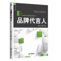品牌代言人