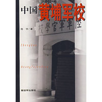 中国黄埔军校
