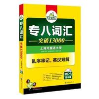 华研外语专八词汇突破13000