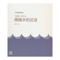1950-2014-跟随水的足迹-莫测版画集