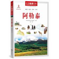 阿勒泰-中国地理百科