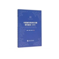 中国城市休闲化发展研究报告:2014:2014