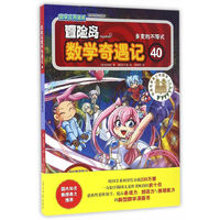 冒险奇遇历险记40:多变的不等式