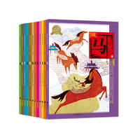 十二生肖-绘本中华故事-全12册