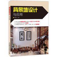背景墙设计