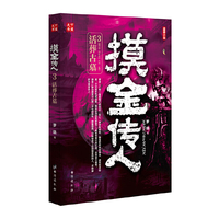 摸金传人3活葬古墓