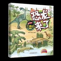 恐龙来了 三叠纪