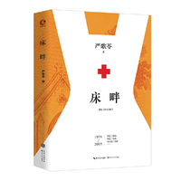 床畔(精装)