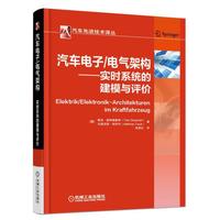 汽车电子/电气架构——实时系统的建模与评价