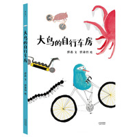 大鸟的自行车房