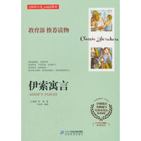 伊索寓言