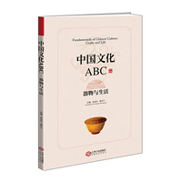 中国文化ABC：器物与生活