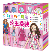 幻彩巧手魔法公主换装（盒装）内含80个公主模型+49款公主换装+68张花布设计。附赠一把儿童专用