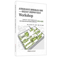高等院校本科生暑期国际设计课程:绿色社区与低影响开发设计Workshop
