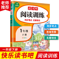 快乐读书吧阅读训练 一年级下册 同步考点 名著培优 彩绘版1年级小学语文阅读理解 思维导图 开心教育