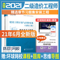 2021二级造价工程师精选章节习题集建设工程计量与计价实务安装工程