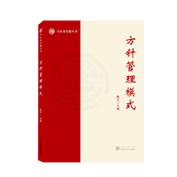 方针管理模式