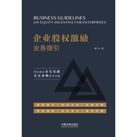 企业股权激励业务指引