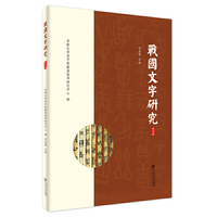 战国文字研究（第四辑）