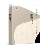 阿拉伯文化中的中国形象：古代卷（下）