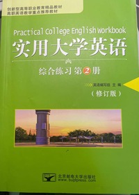  实用大学英语综合练习.第2册