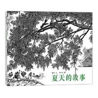 夏天的故事（木刻版画工艺）