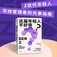 这届年轻人不好带？