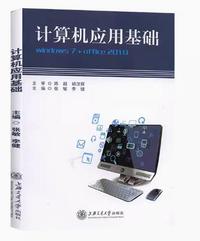 计算机应用基础