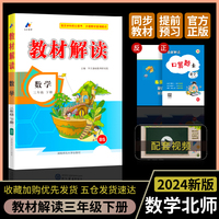 百川菁华2024春教材解读小学数学三年级下册（北师版BS）