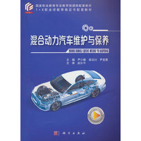 混合动力汽车维护与保养