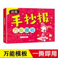 校园手抄报万能模板
