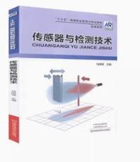传感器与检测技术