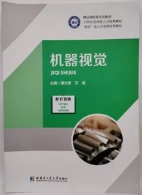 机器视觉