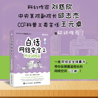 白话网络安全2：网安战略篇