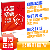 心屋修缮：让心脏更健康