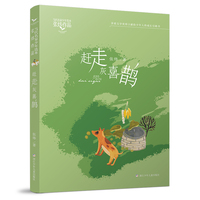 当代名家少年选本·张炜作品：赶走灰喜鹊