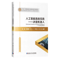 人工智能高级实践:冰壶机器人