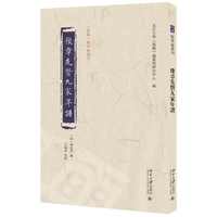 豫章先贤九家年谱《儒藏》精华编选刊