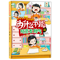 为什么不能随意发脾气 为什么不能这样做系列精装硬壳 幼儿道德品质培养行为好习惯养成幼儿园早教3-6岁绘本