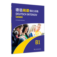 德语强化训练系列：德语阅读强化训练B1