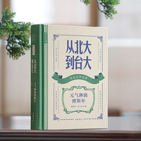 传记文学书系 从北大到台大:元气淋漓傅斯年